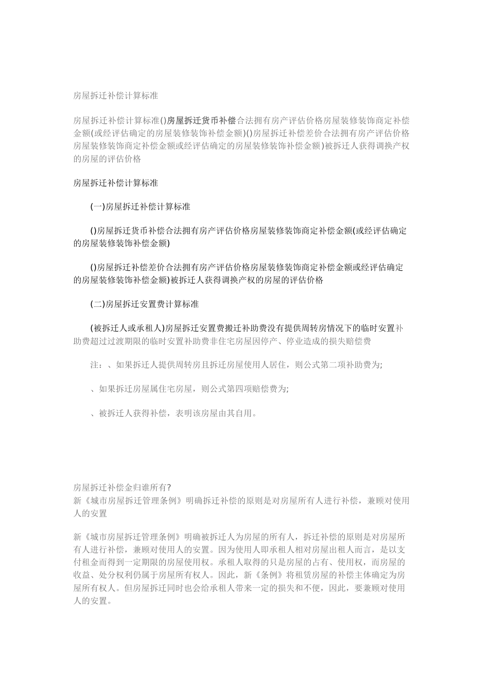 农村房屋拆迁补偿标准_第3页