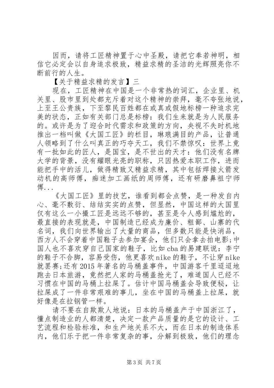 在精益求精学习交流会的发言_第3页