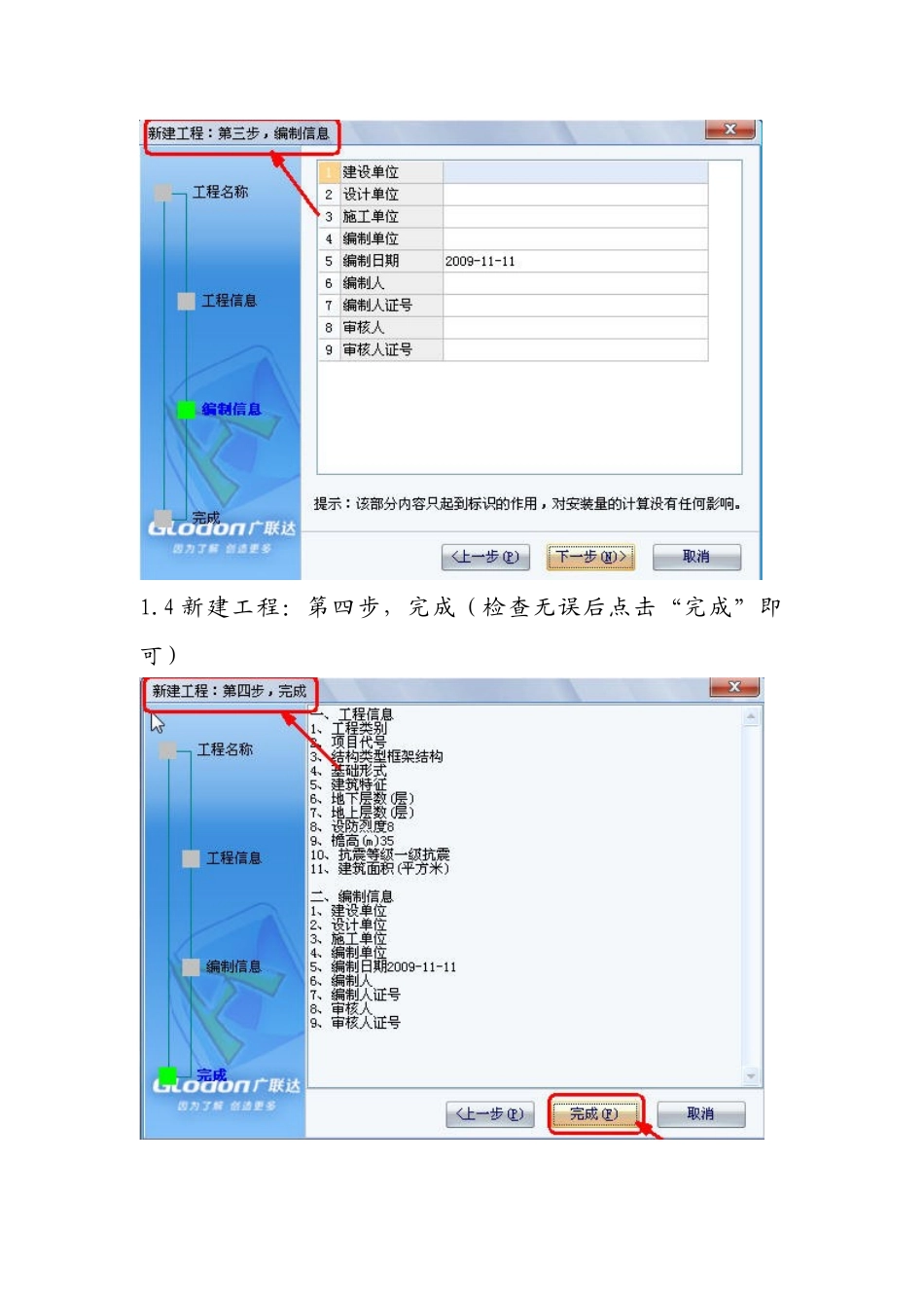 全程电气专业操作流程(一)_第3页
