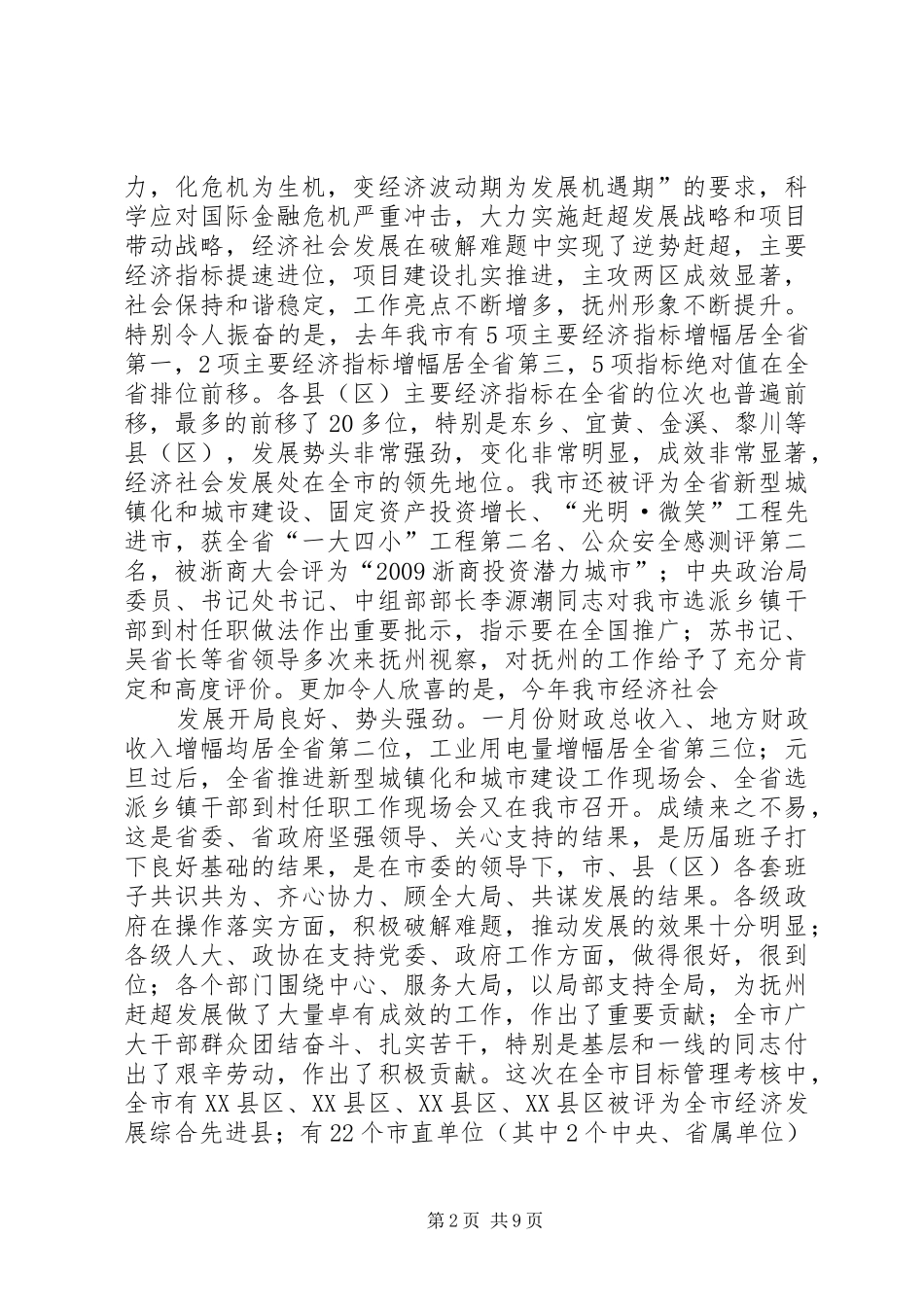 在全市推进新型城镇化和城市建设工作会议上的讲话_第2页