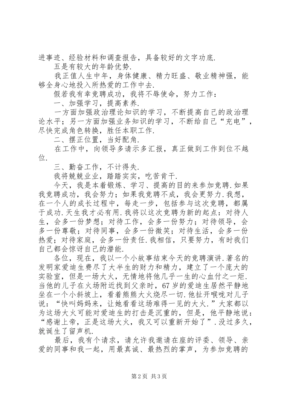 职位竞选演讲稿_第2页