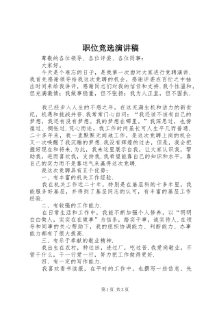 职位竞选演讲稿