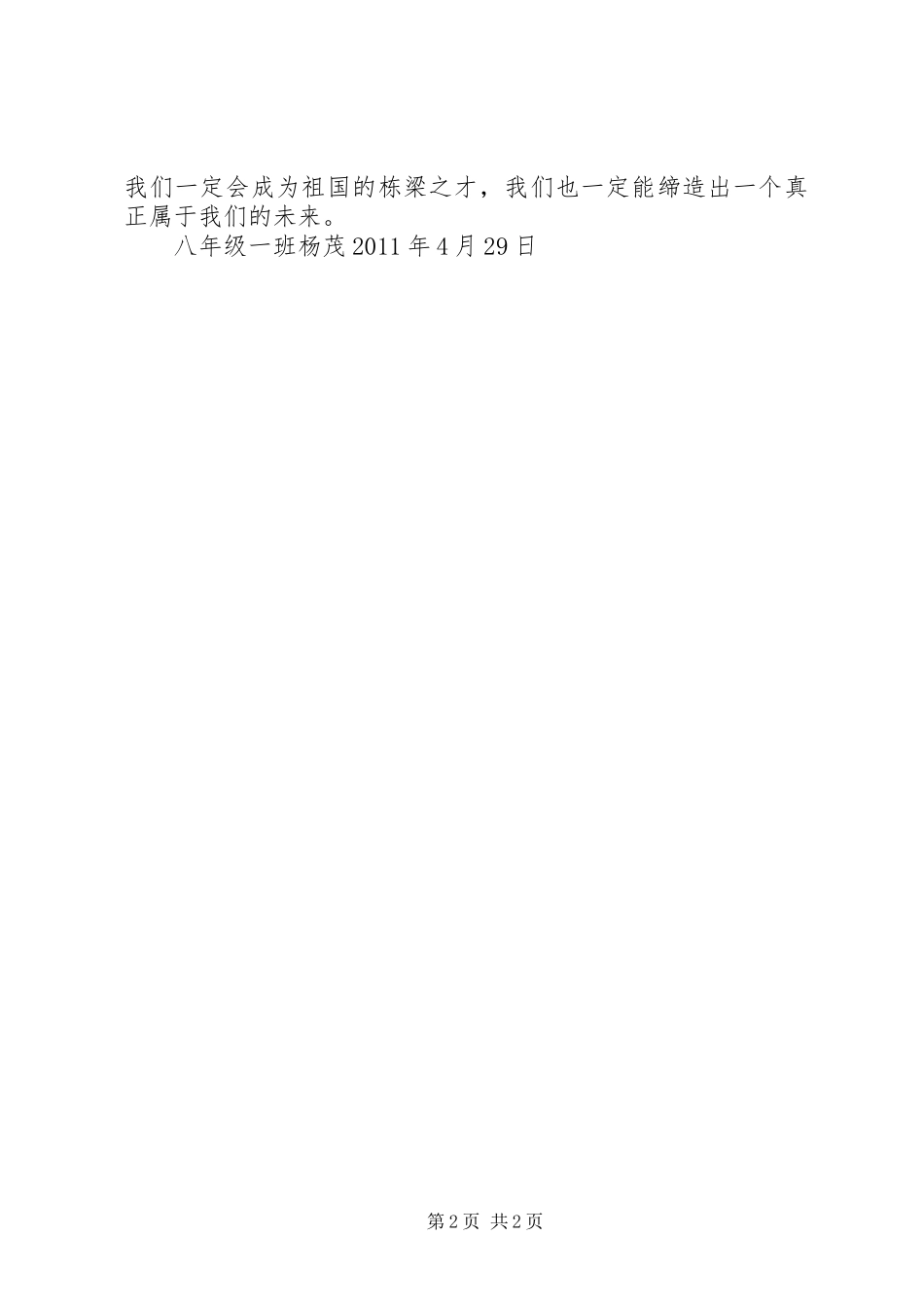 热爱伟大祖国演讲稿_第2页