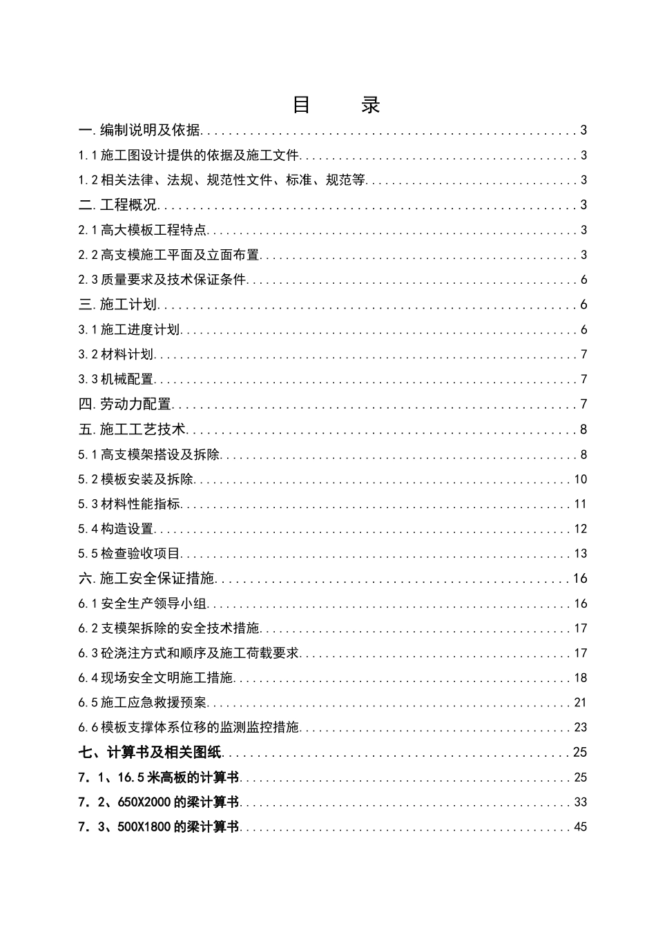 上海花园大酒店高大支模架方案(论证版)传_第2页