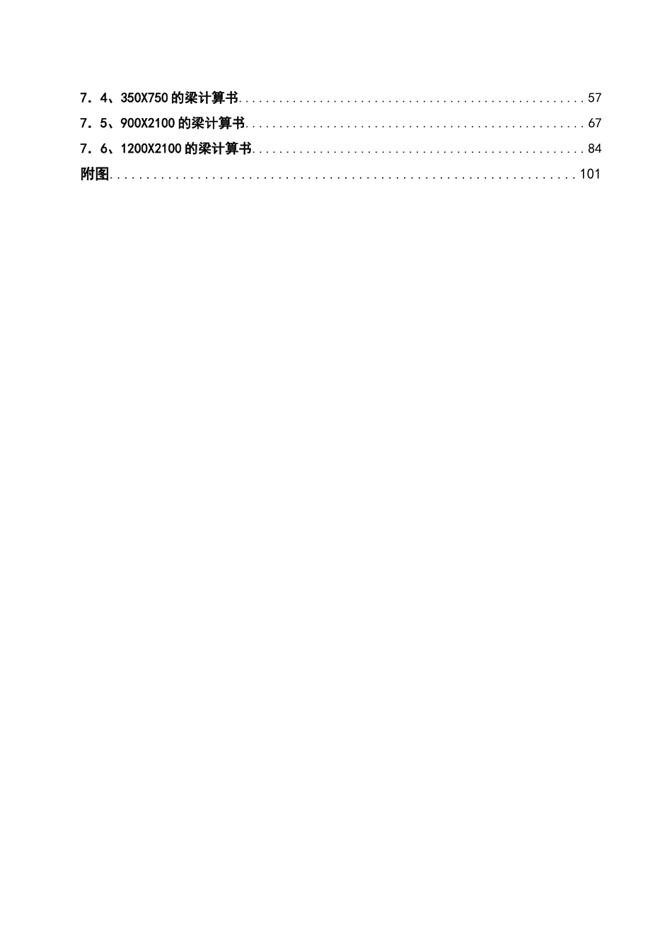 上海花园大酒店高大支模架方案(论证版)传_第3页