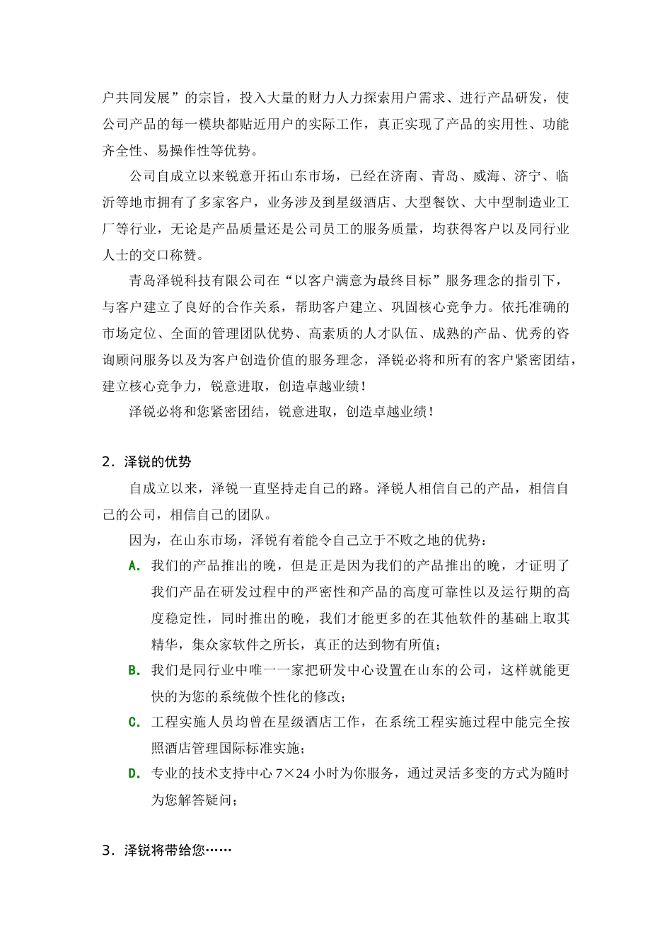 酒店管理系统方案书_第3页