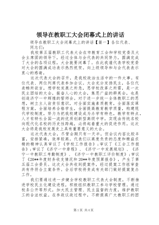 领导在教职工大会闭幕式上的讲话