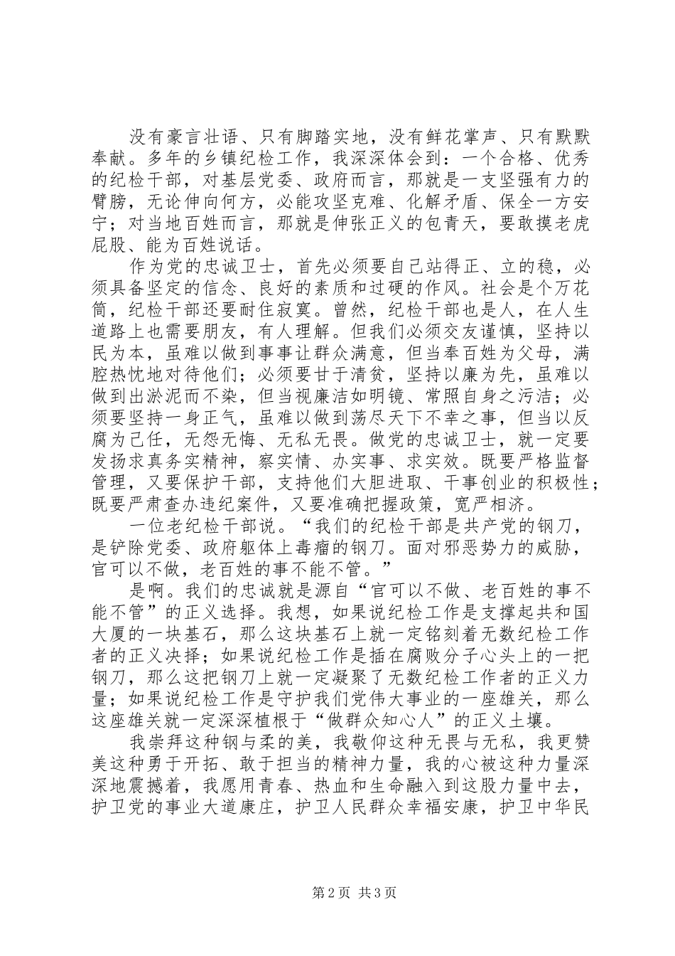 纪检干部党风廉政演讲稿_第2页