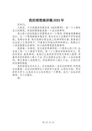 我的理想演讲稿20XX年