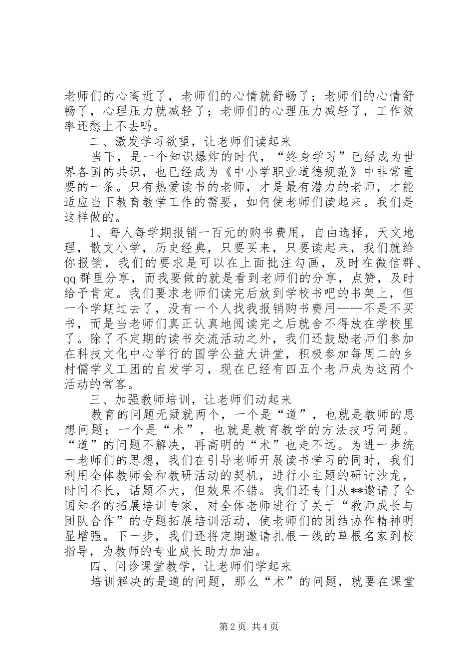 教学工作会议发言稿_第2页