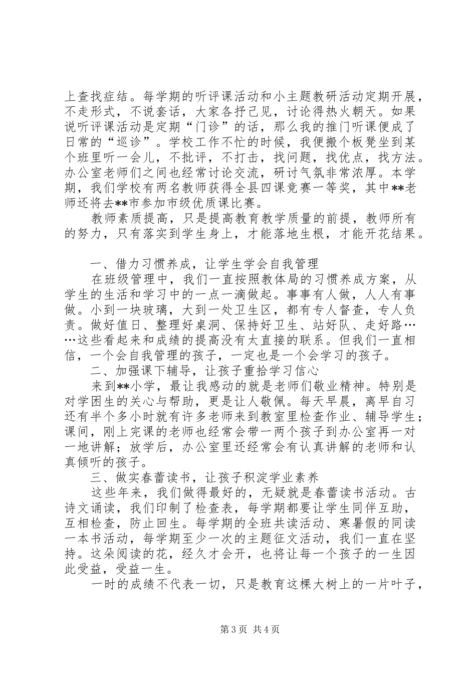 教学工作会议发言稿_第3页