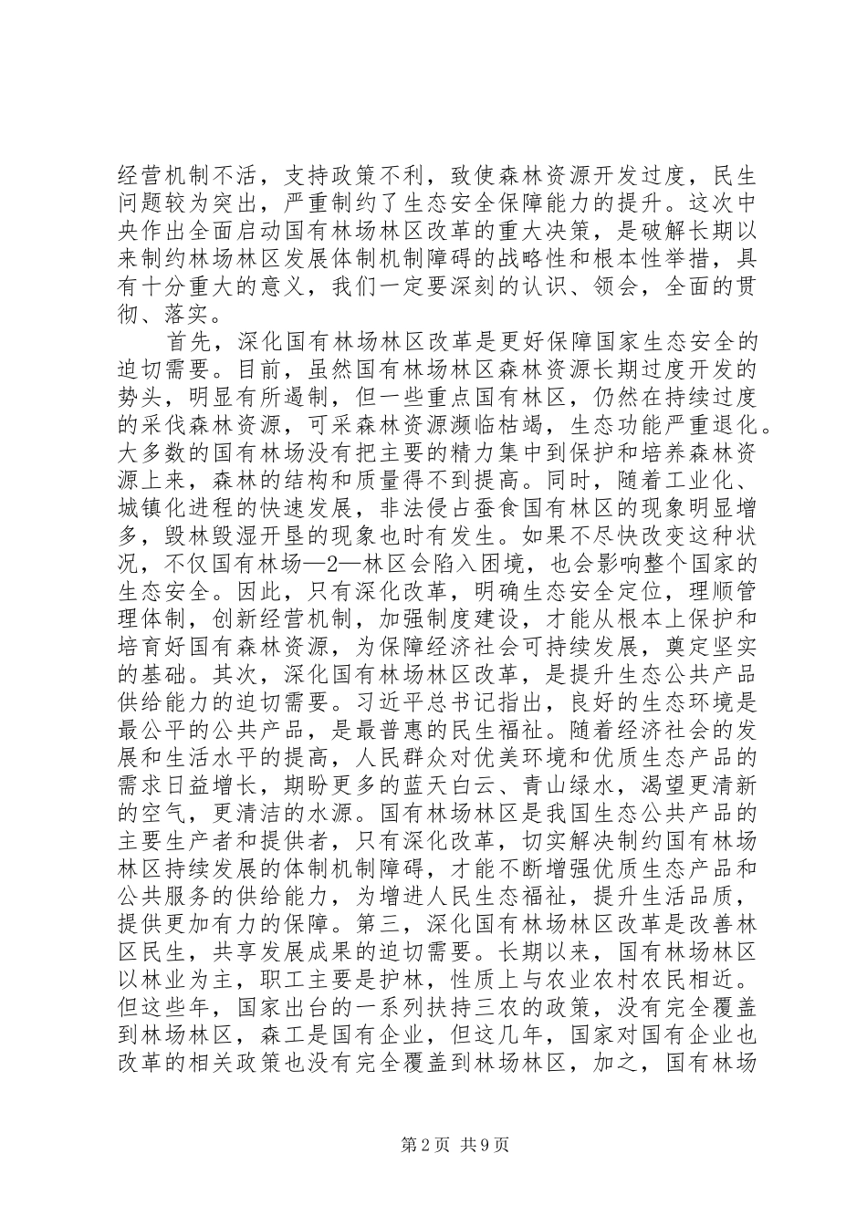 汪洋副总理讲话_第2页