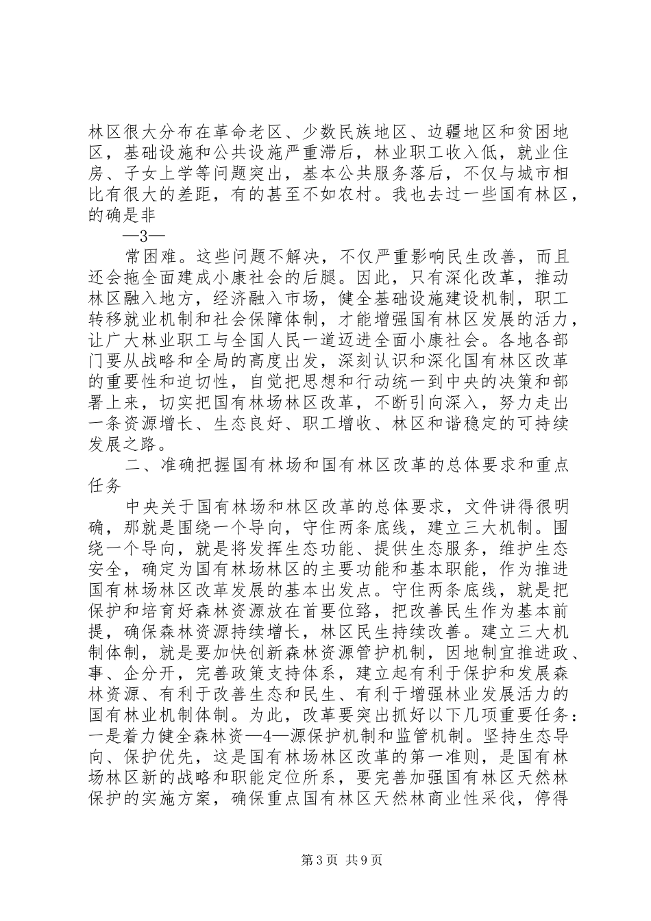 汪洋副总理讲话_第3页