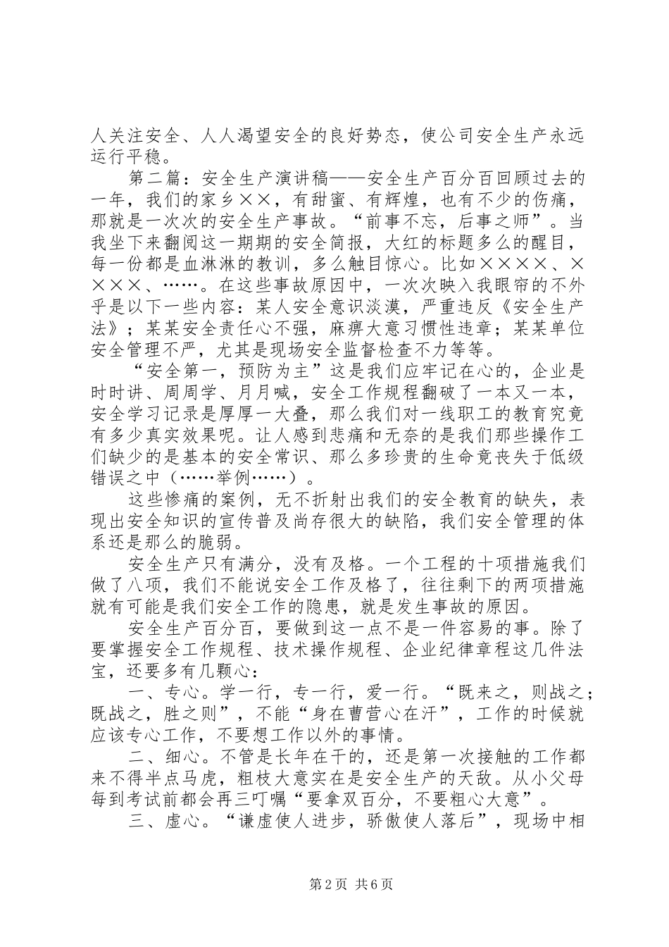安全百分百演讲稿_第2页