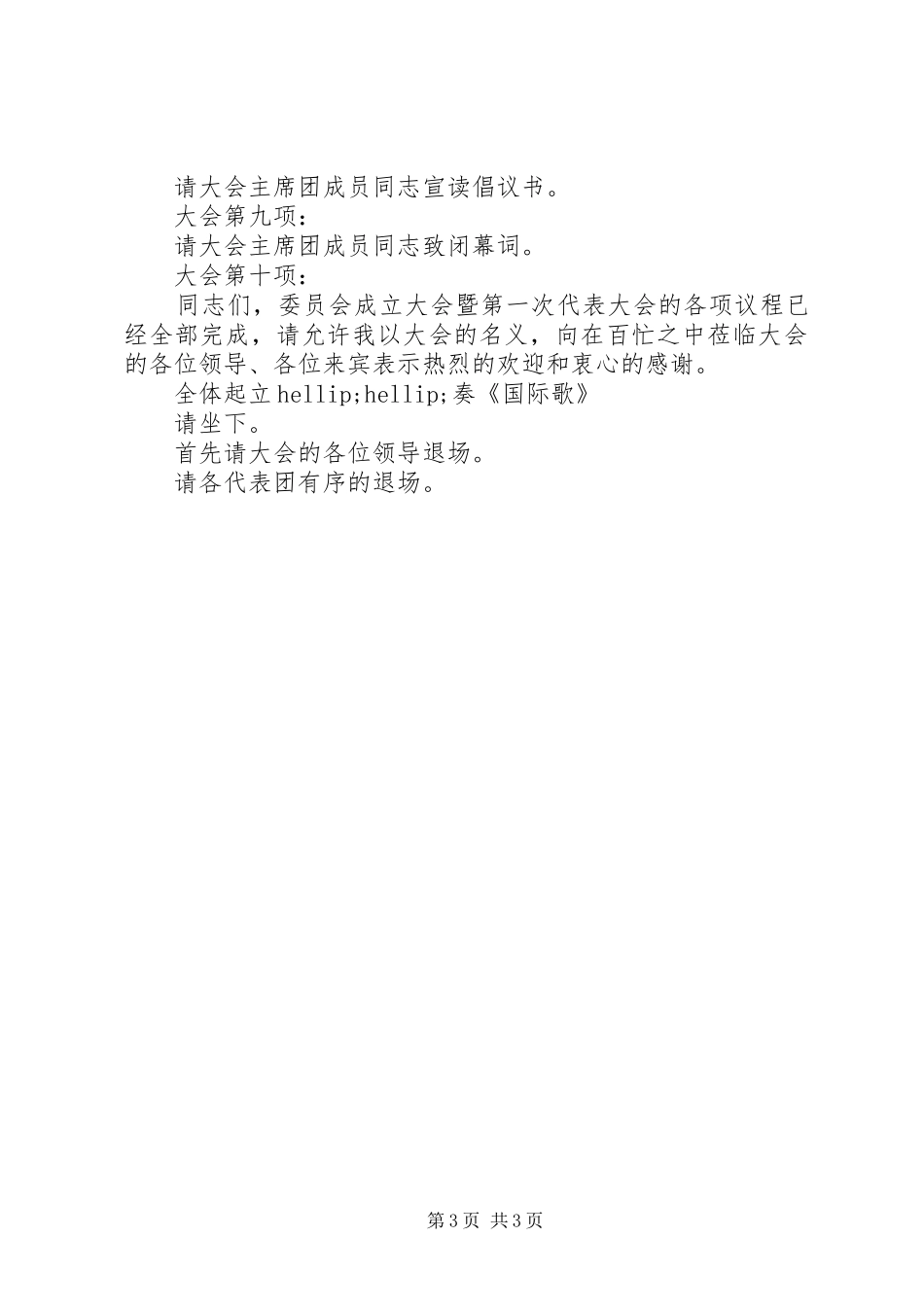 企业团委成立大会主持词范文_第3页