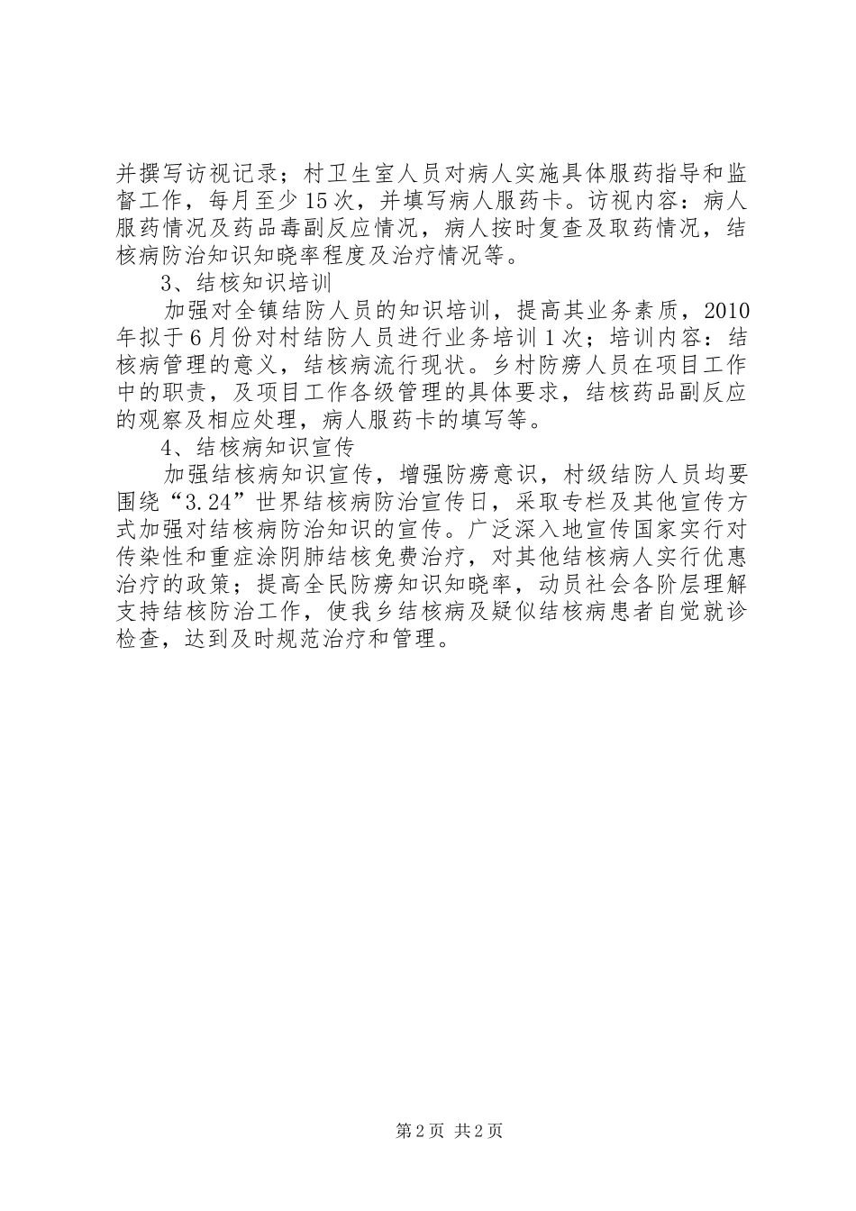 小学开展防治结核病活动计划及总结 _第2页