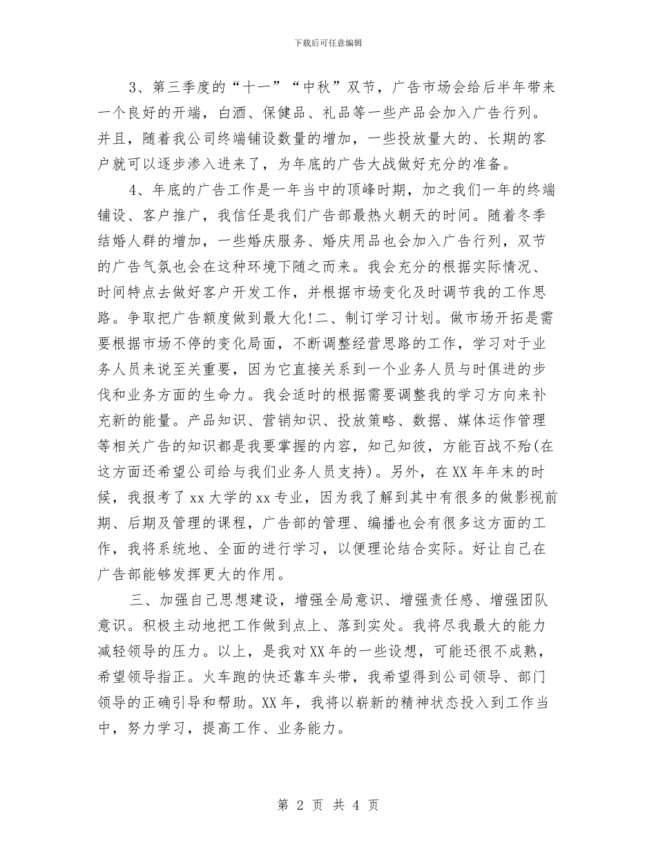 广告部业务开展2024工作计划与广告部业务开展2024年工作计划汇编_第2页