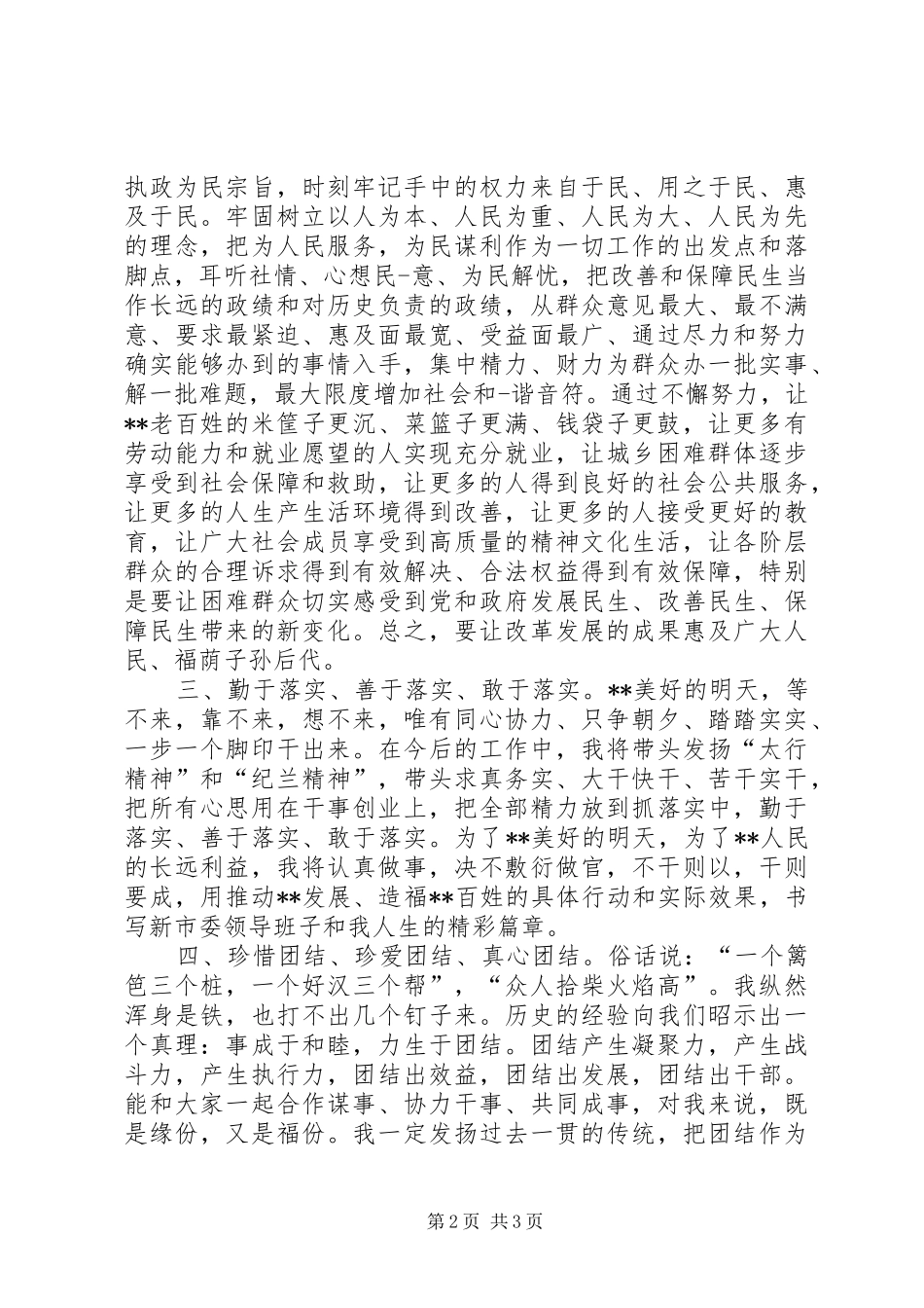 领导干部交接讲话_第2页