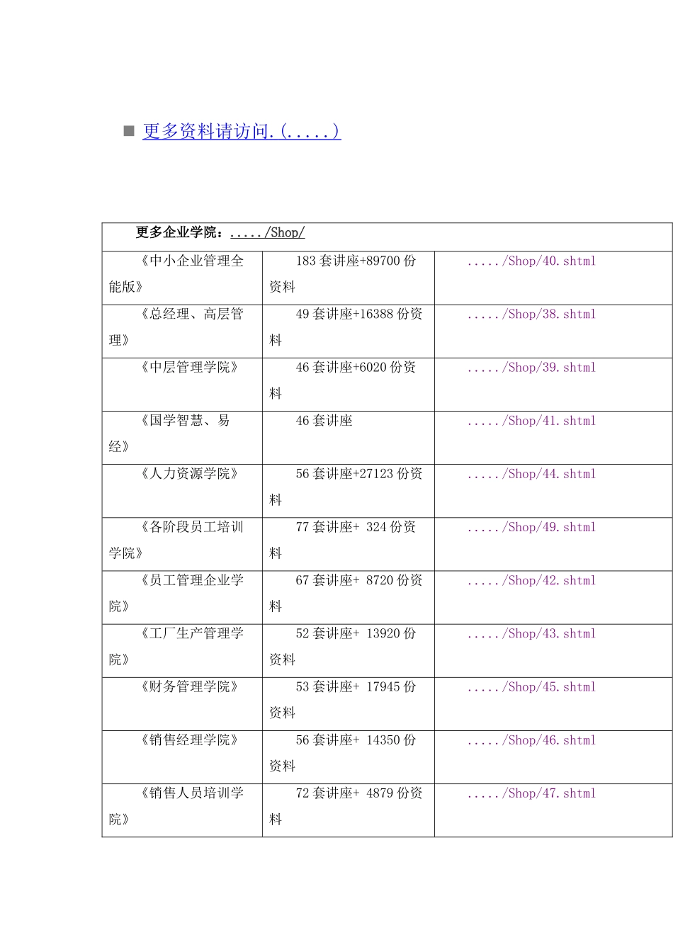 钢结构工程施工设想与方案_第1页