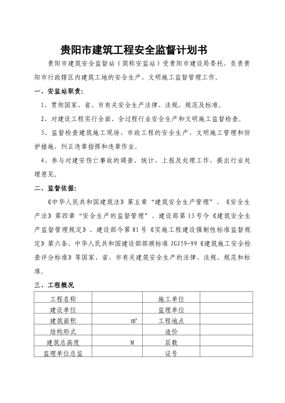 贵阳市建筑工程安全监督_第2页