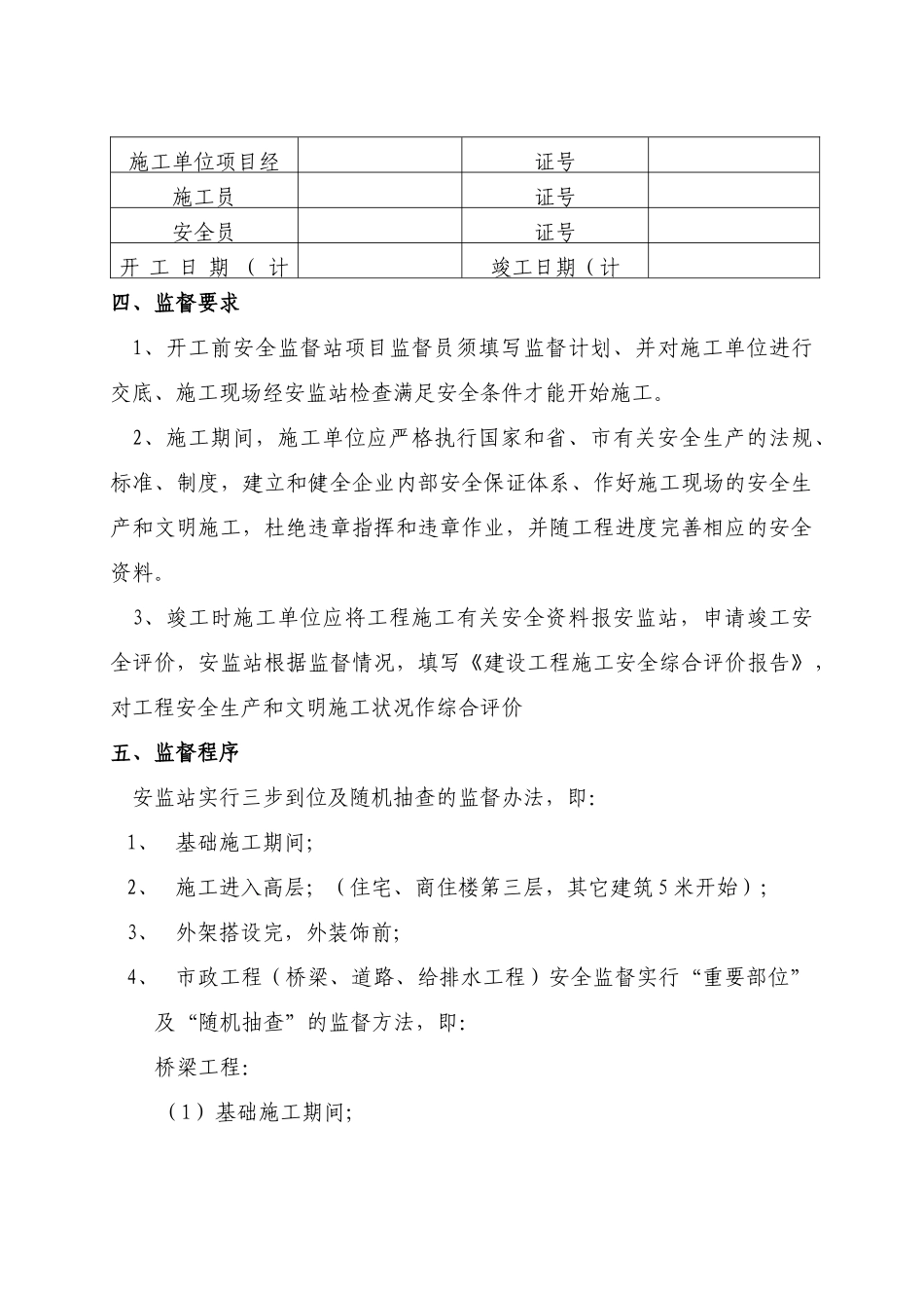 贵阳市建筑工程安全监督_第3页