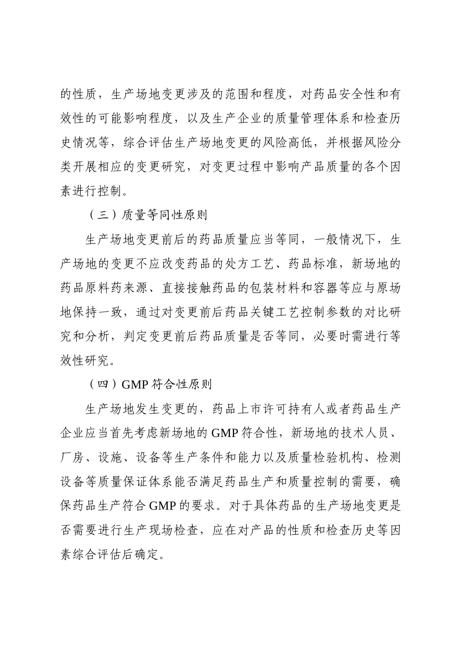 药品生产场地变更研究技术指导原则(征求意见稿_第3页