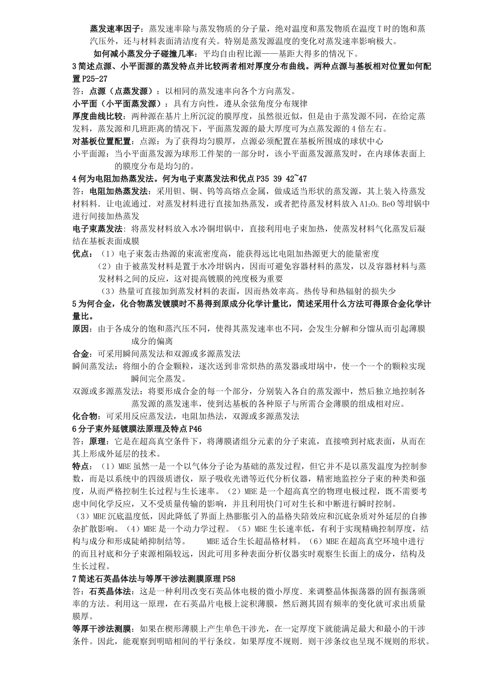 材料与薄膜相关资料_第2页