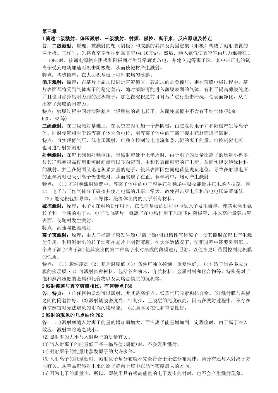 材料与薄膜相关资料_第3页