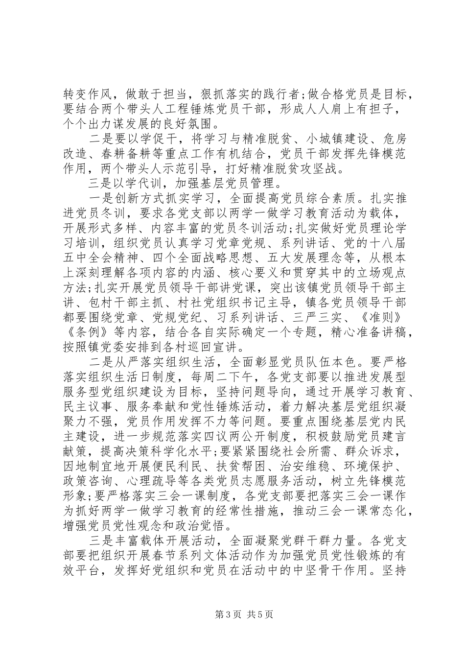 村支书关于两学一做演讲稿_第3页