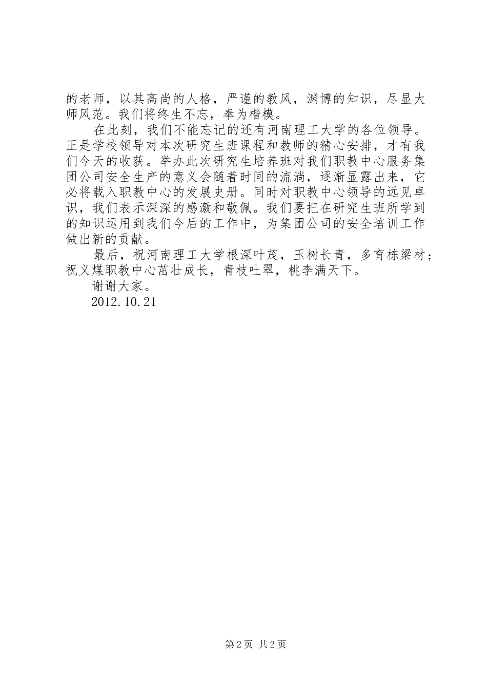 研究生班结业典礼发言稿_第2页