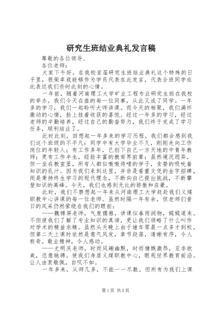 研究生班结业典礼发言稿