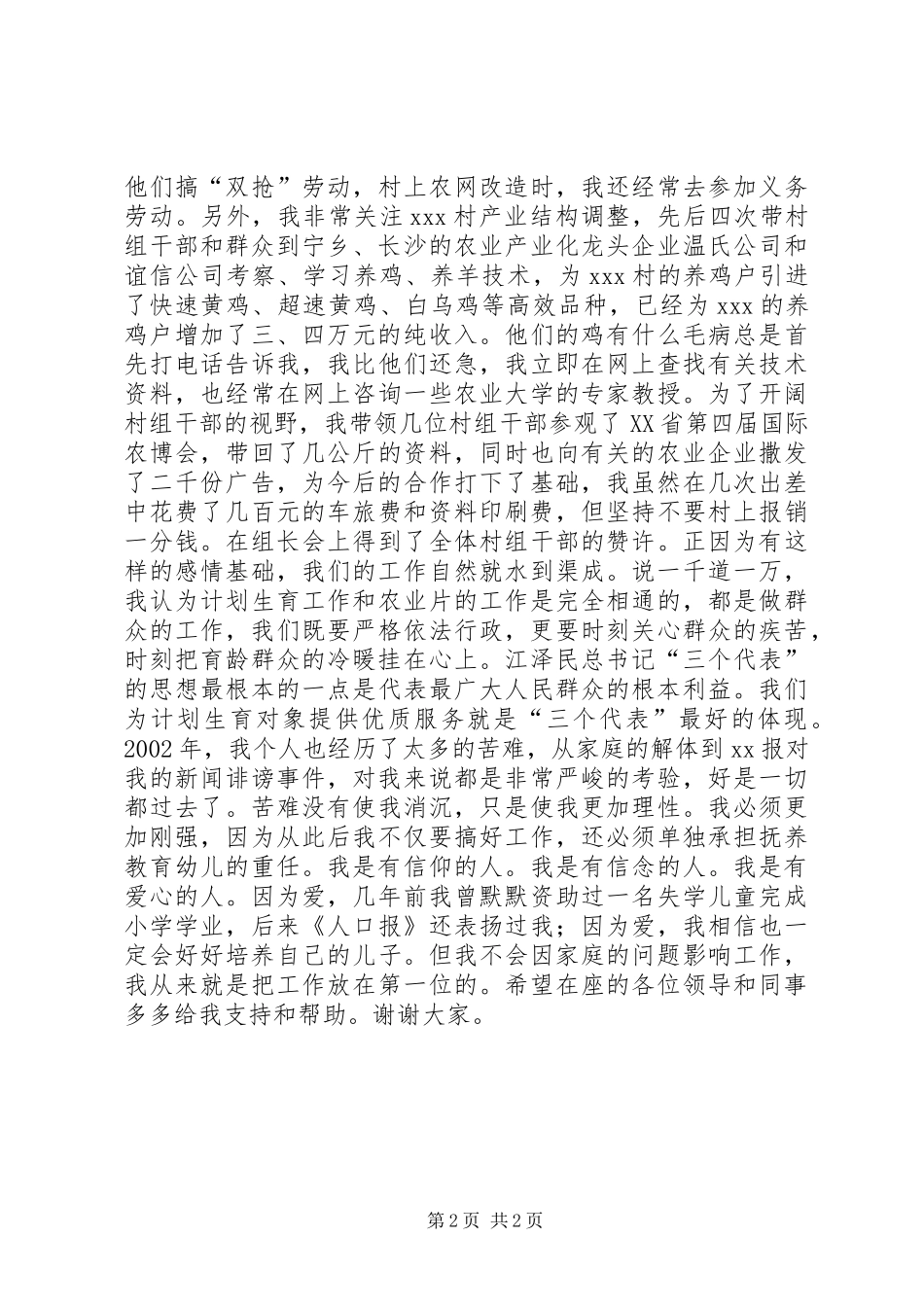 计生办干部竞争上岗位演讲稿_第2页