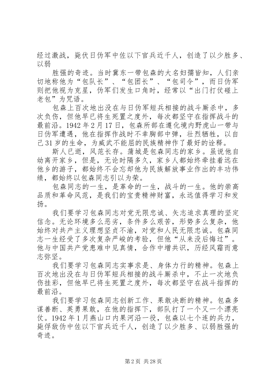 在纪念包森同志诞辰100周年座谈会上的讲话_第2页