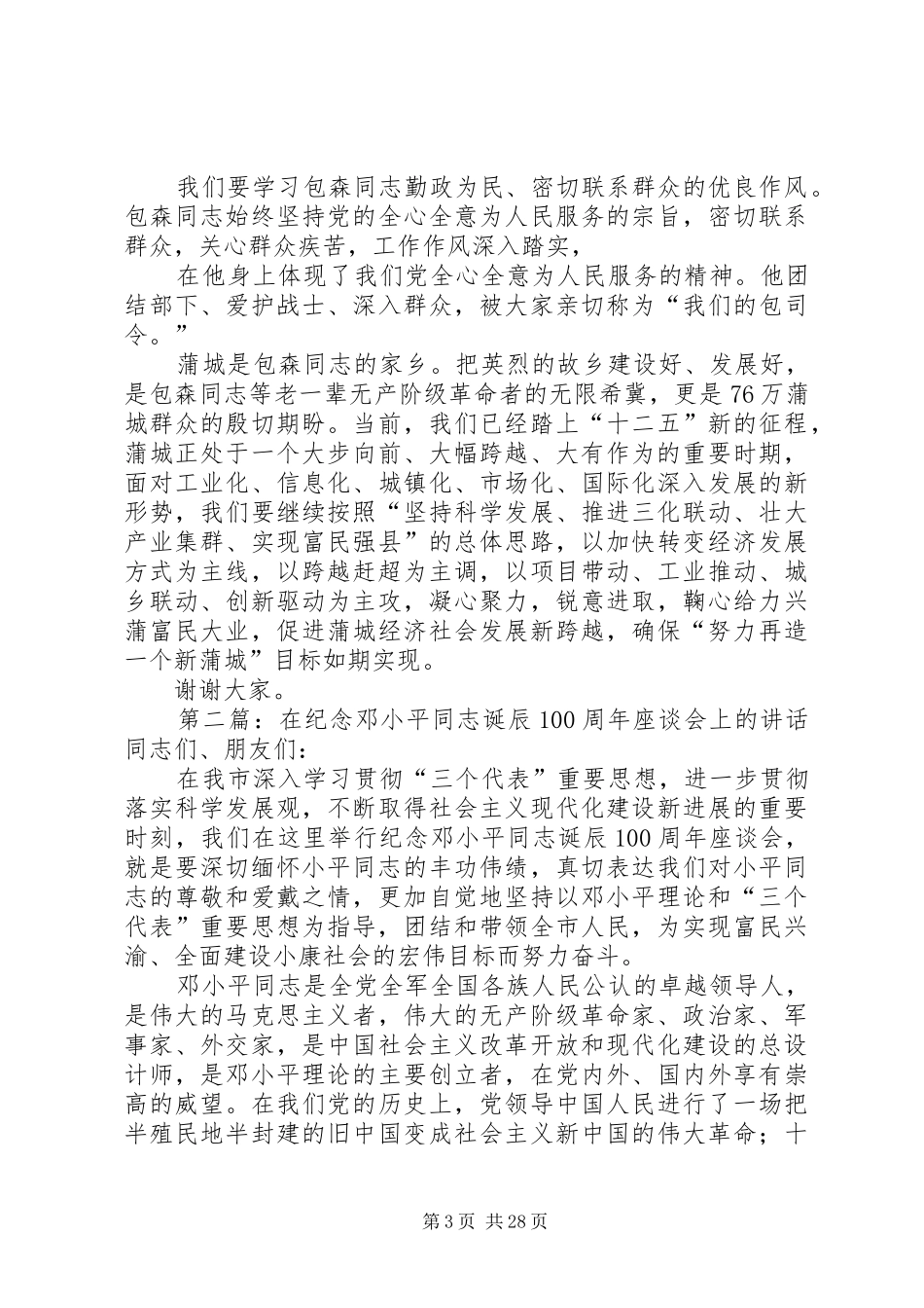 在纪念包森同志诞辰100周年座谈会上的讲话_第3页