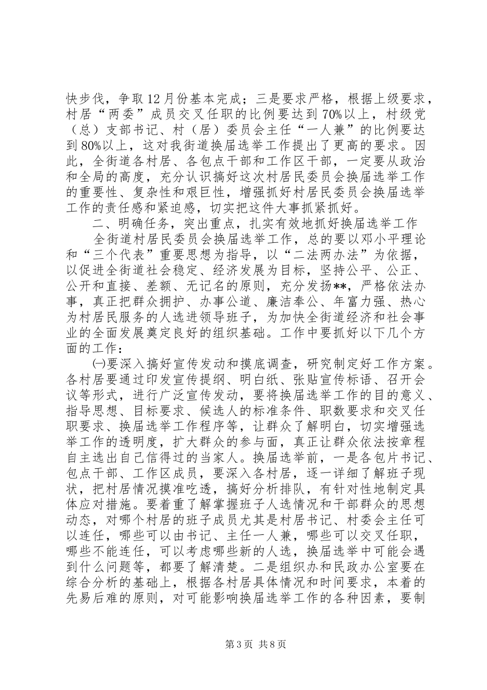 在街道换届选举工作会议上的讲话(1)_第3页