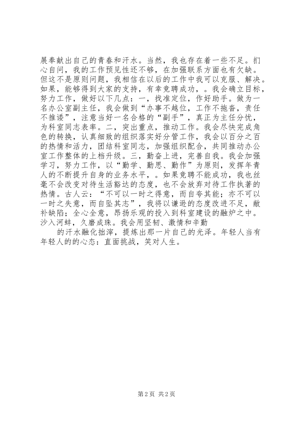 综合办公室副主任竞职竞聘演讲稿模板_第2页