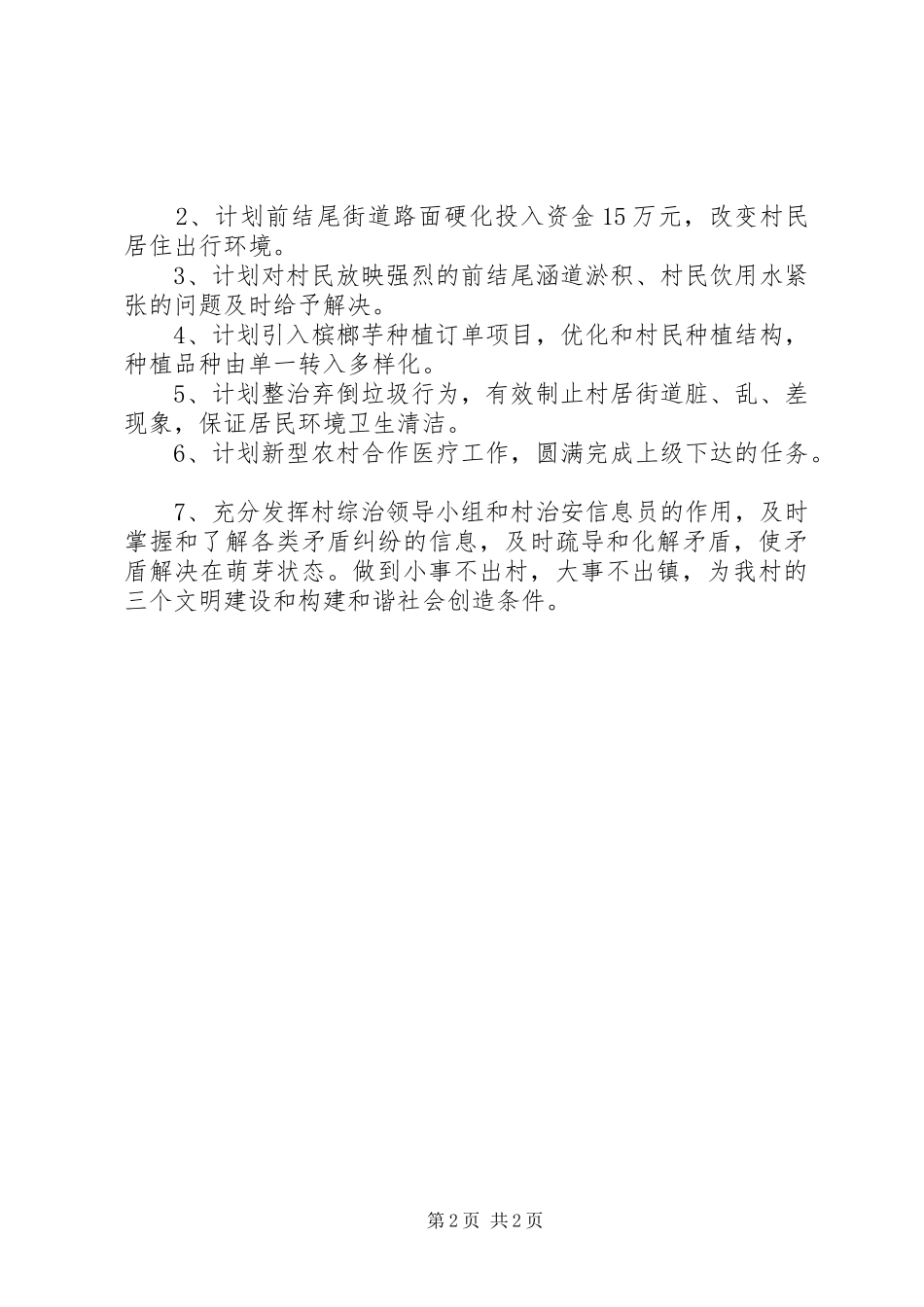 XX年村党建工作计划 _第2页
