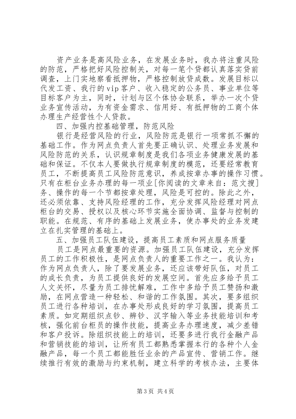 竞聘银行支行行长演讲稿_第3页