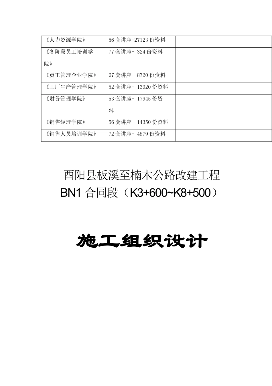 酉阳县某公路改建工程施工组织设计_第2页