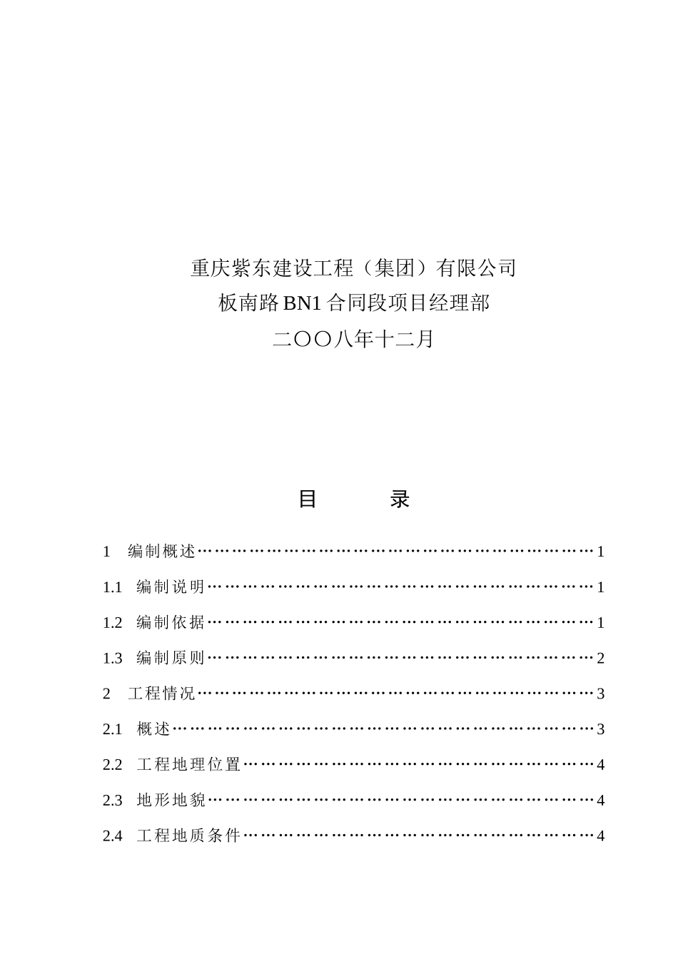 酉阳县某公路改建工程施工组织设计_第3页