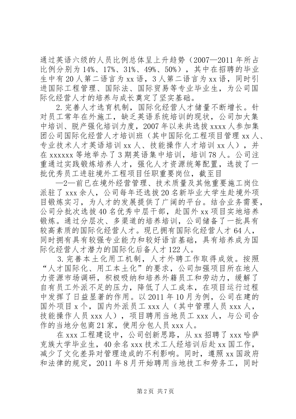 浙江财经学院国际化人才队伍培养计划 _第2页