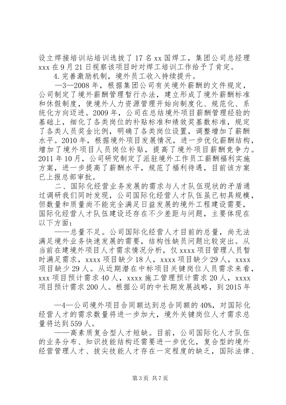 浙江财经学院国际化人才队伍培养计划 _第3页