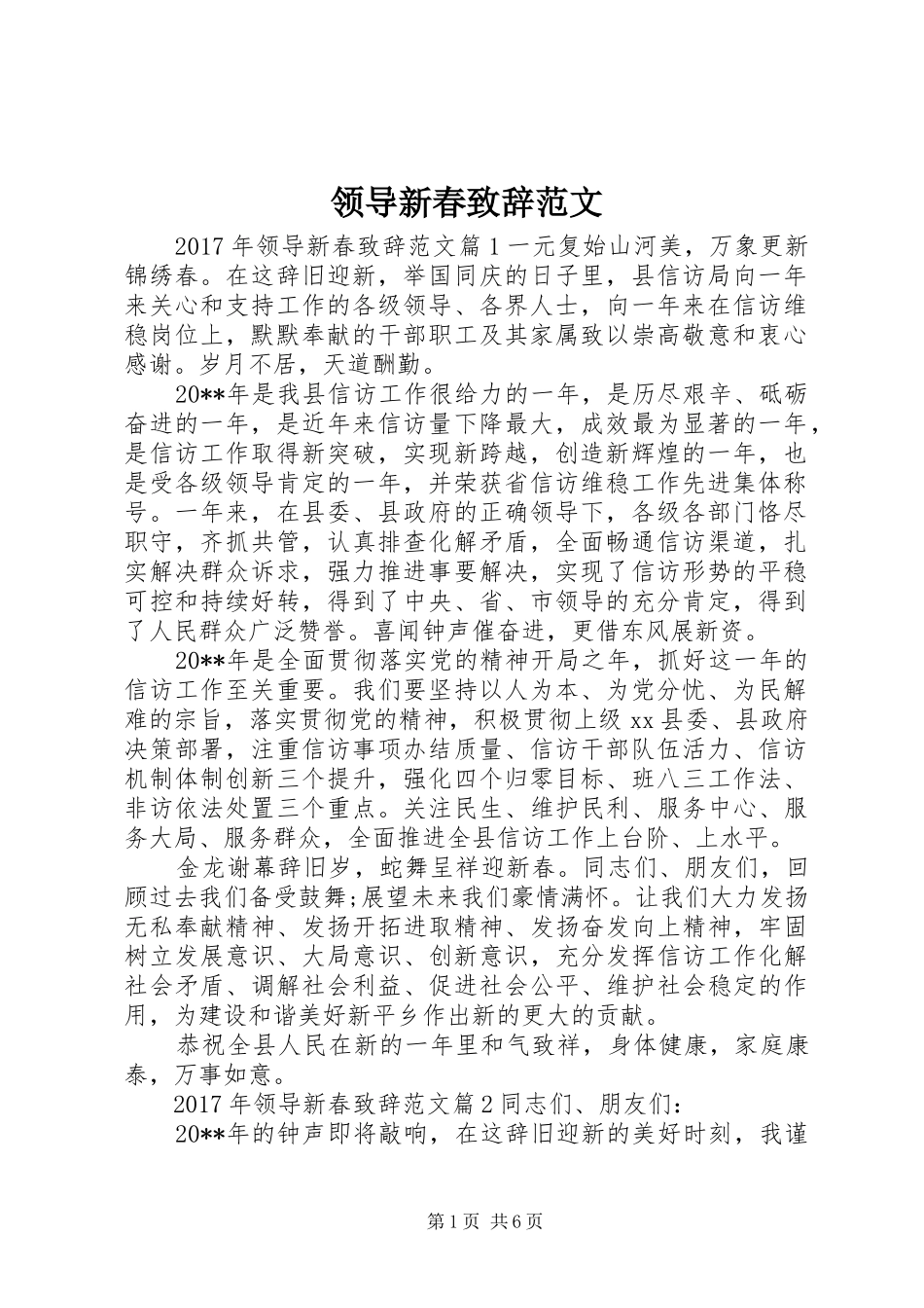 领导新春致辞范文_第1页