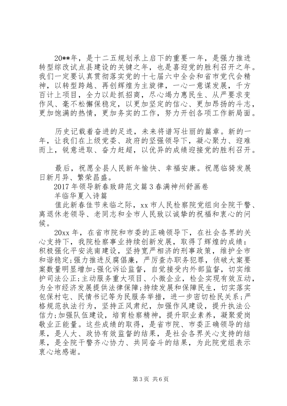 领导新春致辞范文_第3页