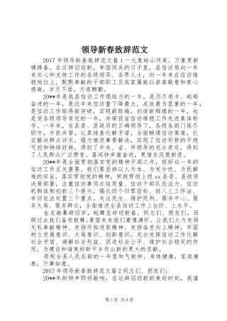 领导新春致辞范文