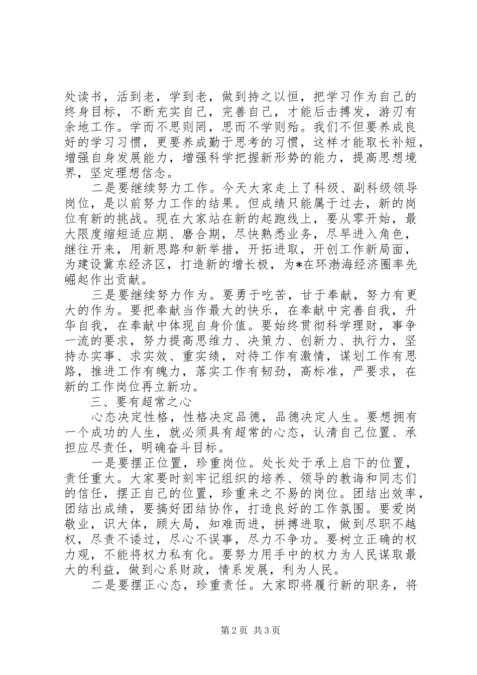 财政局长在科级干部任职谈话会讲话_第2页