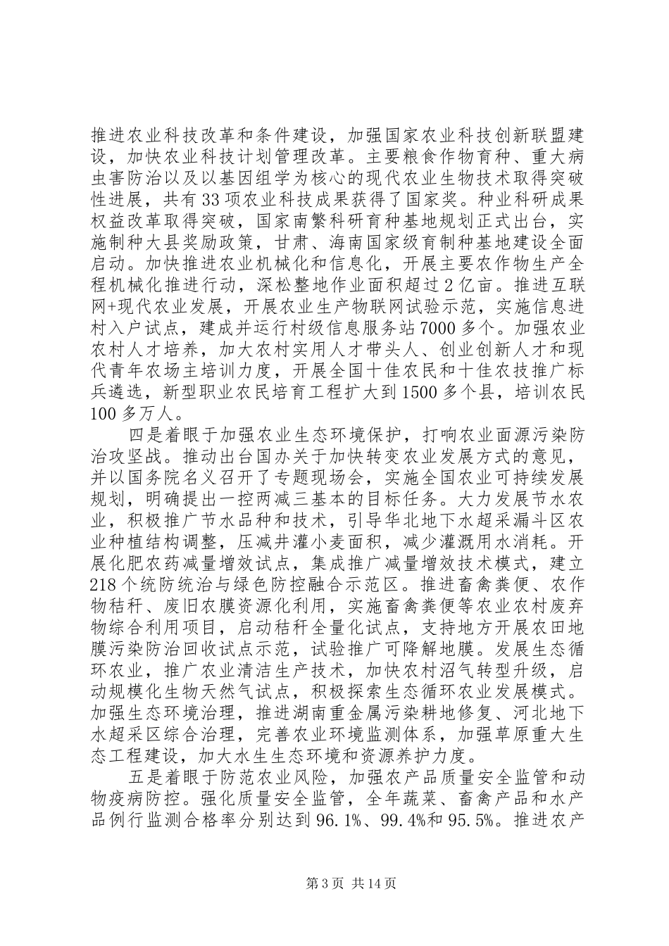 农业部部长工作会议讲话_第3页