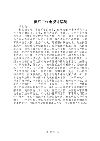 征兵工作电视讲话稿