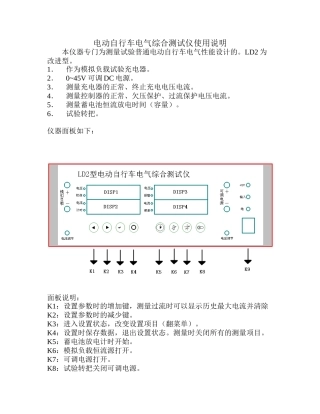 电动自行车电气综合测试仪使用说明