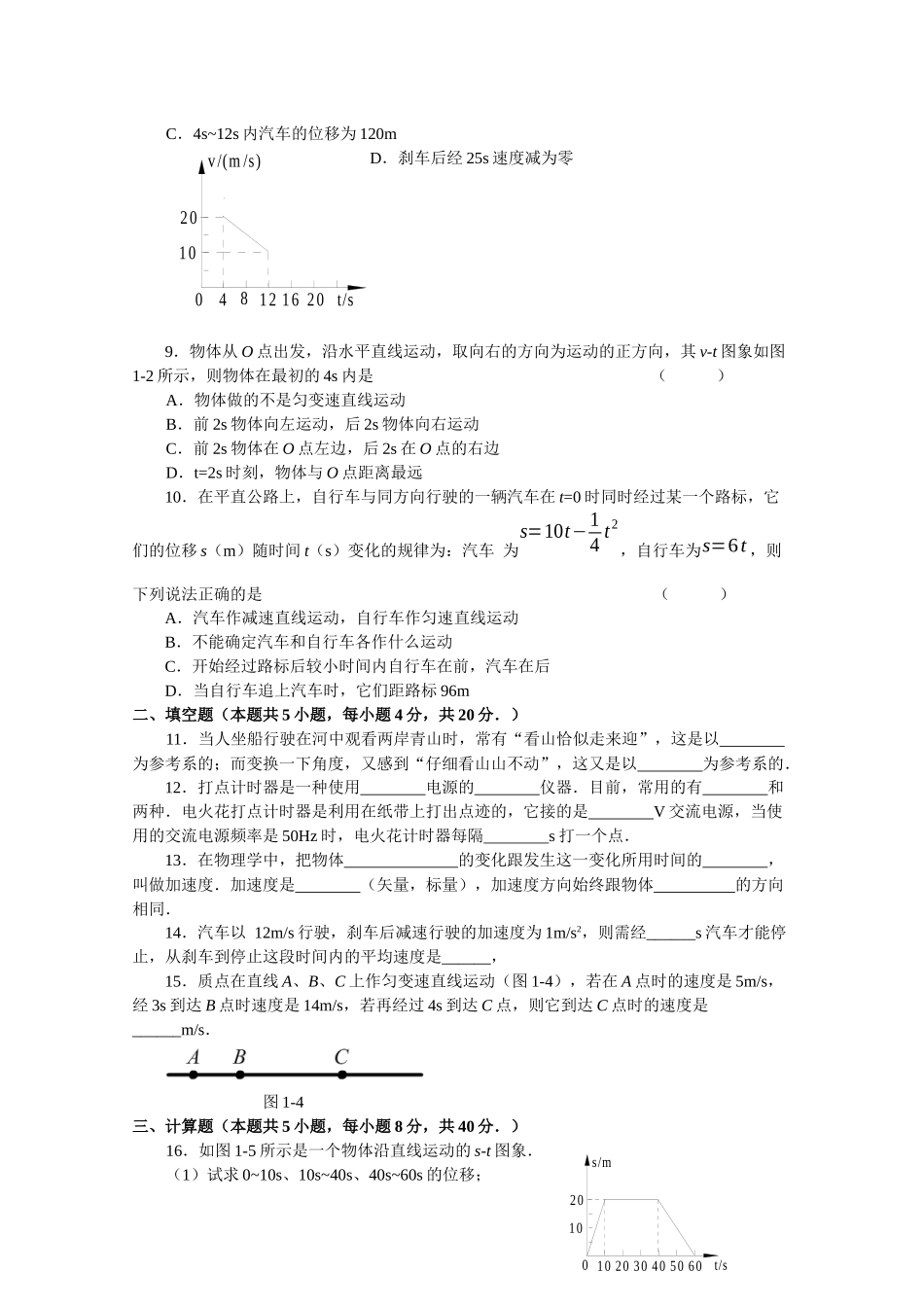 运动的描述测试卷（七）-《机械运动》单元测试卷（人教版）_第2页